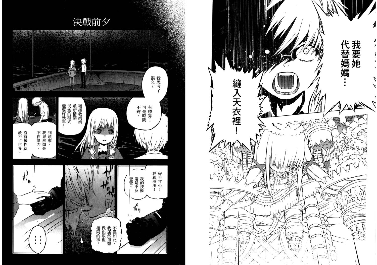 服装战斗师 第11卷 第44页