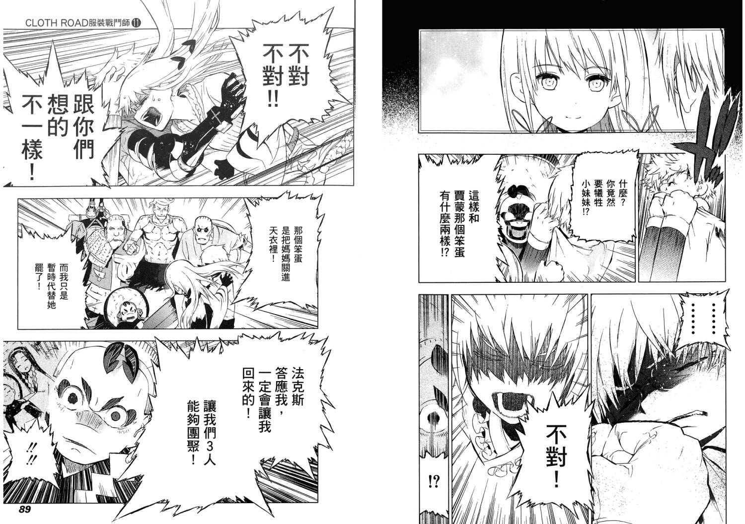 服装战斗师 第11卷 第45页