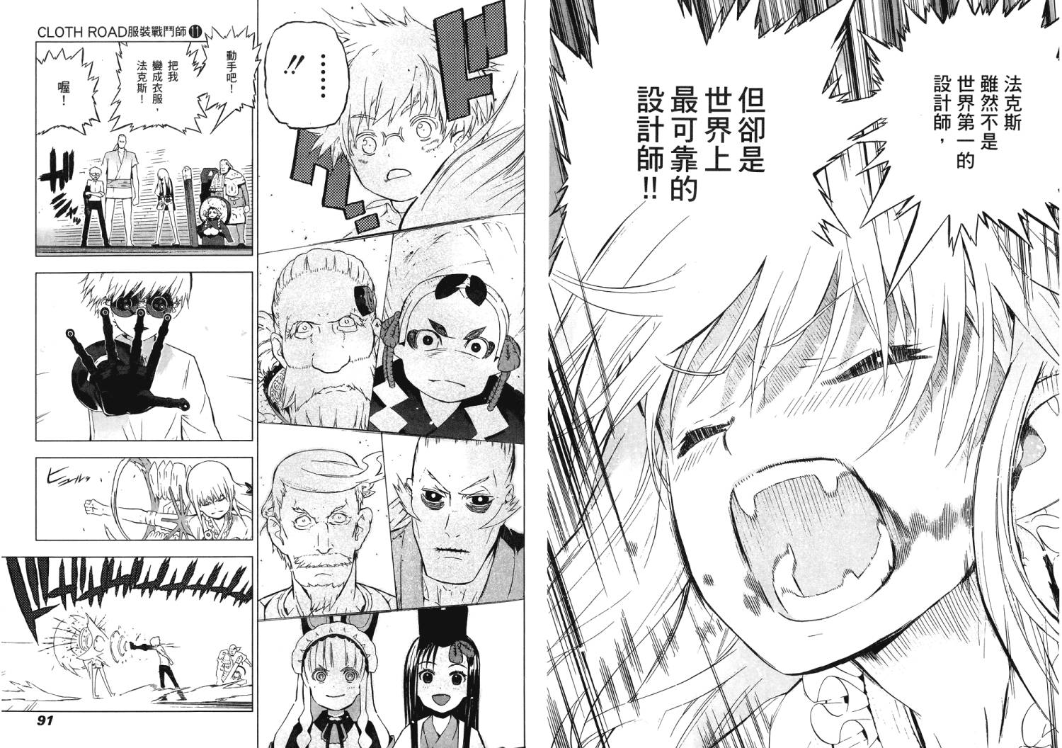 服装战斗师 第11卷 第46页