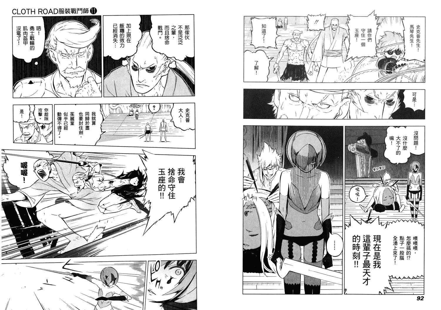 服装战斗师 第11卷 第47页