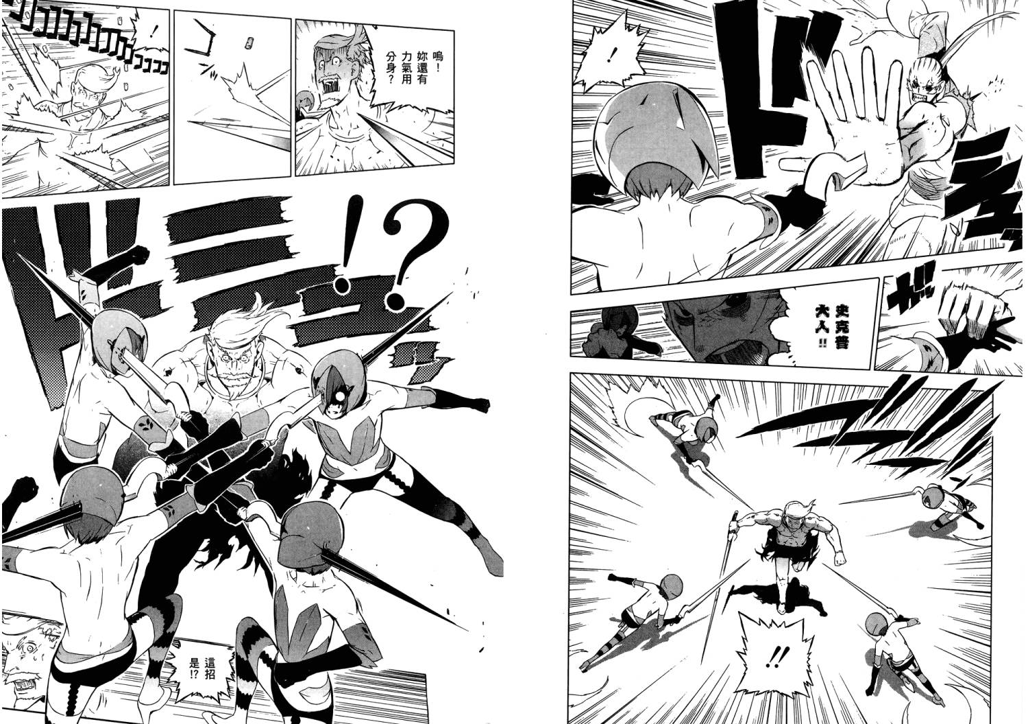 服装战斗师 第11卷 第48页