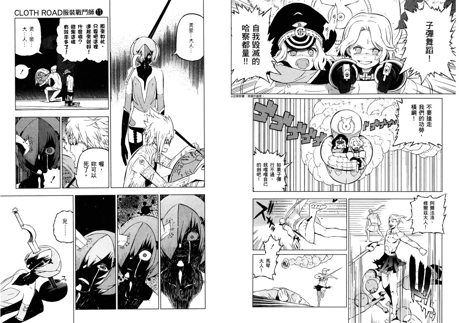 服装战斗师 第11卷 第49页