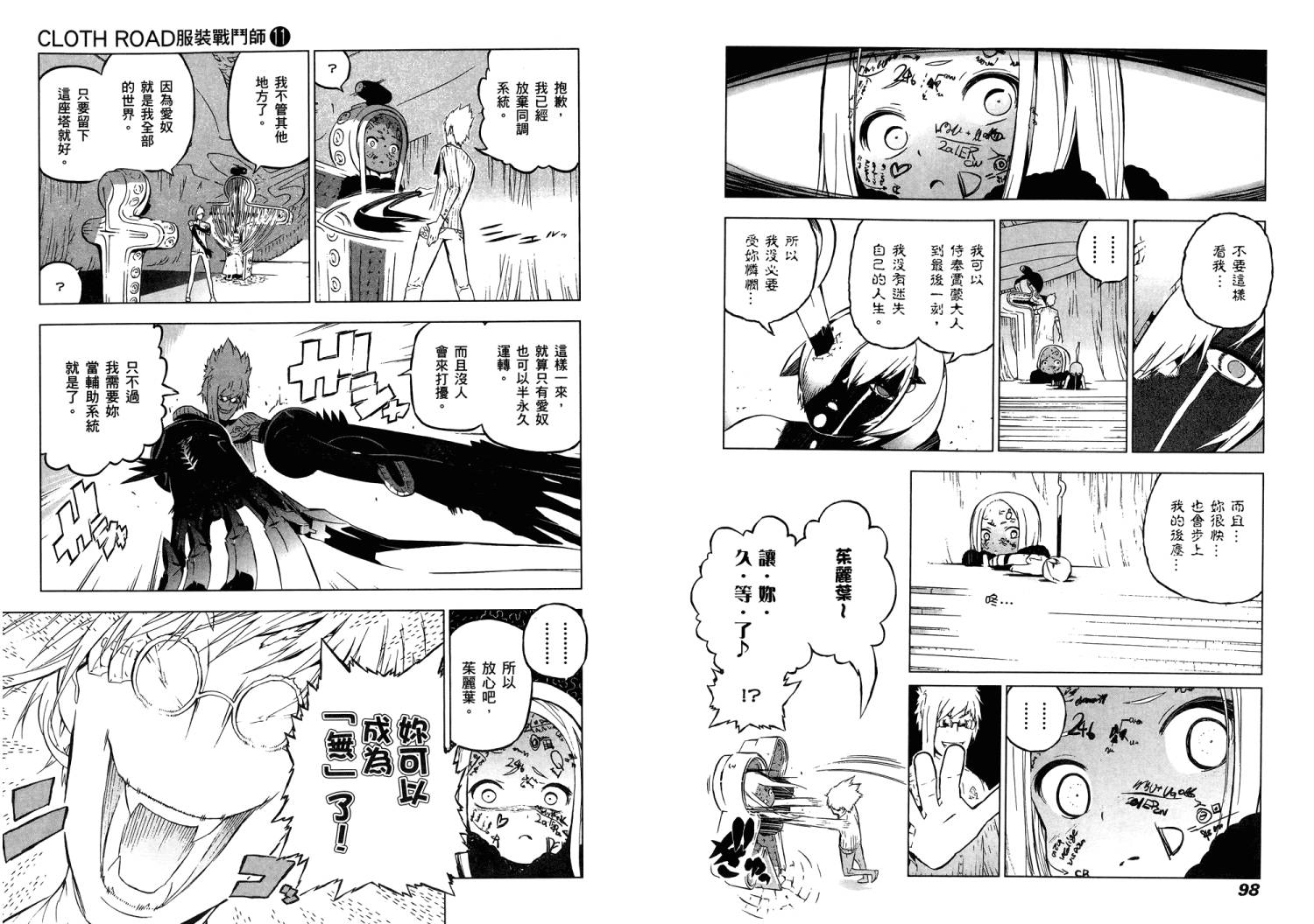 服装战斗师 第11卷 第50页