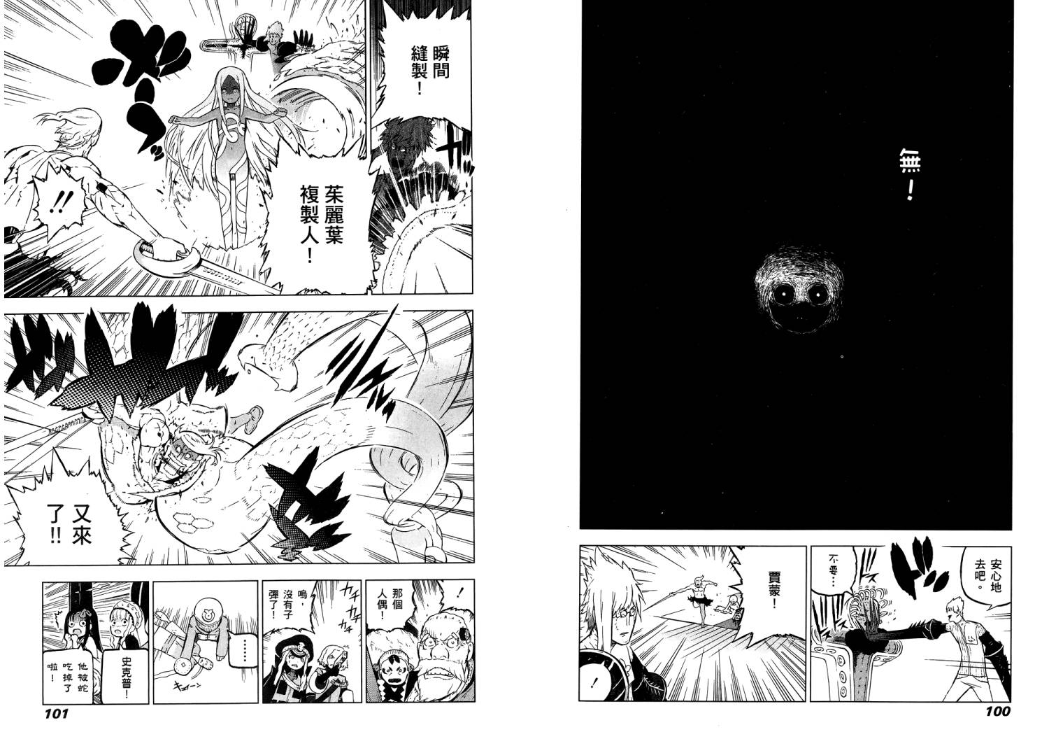 服装战斗师 第11卷 第51页