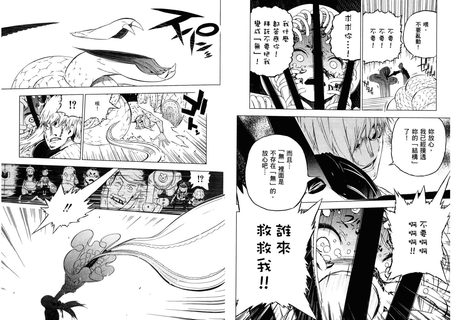 服装战斗师 第11卷 第52页