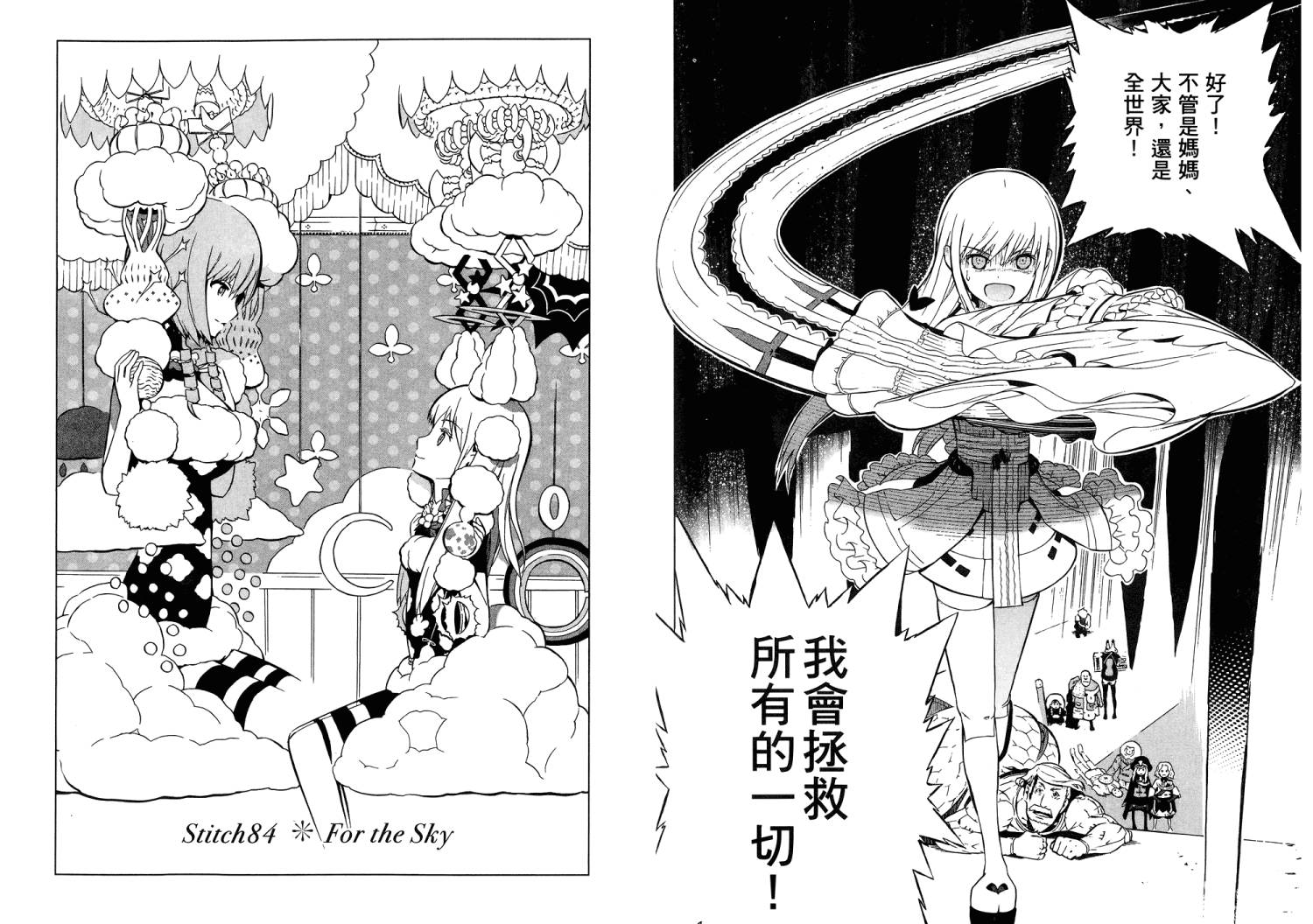 服装战斗师 第11卷 第53页