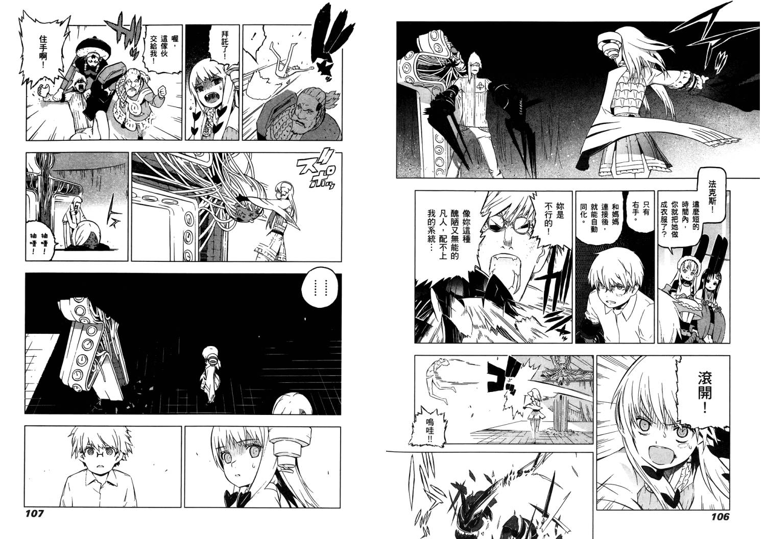 服装战斗师 第11卷 第54页