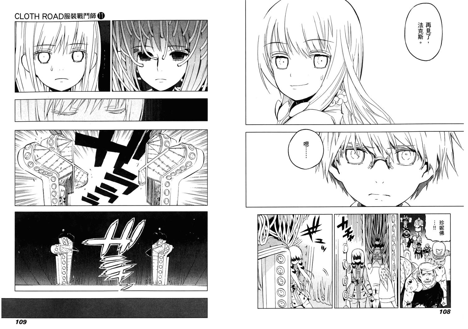 服装战斗师 第11卷 第55页