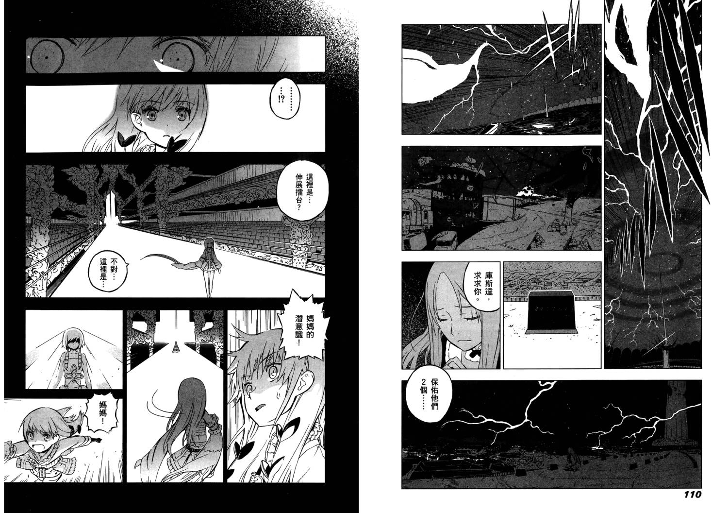 服装战斗师 第11卷 第56页