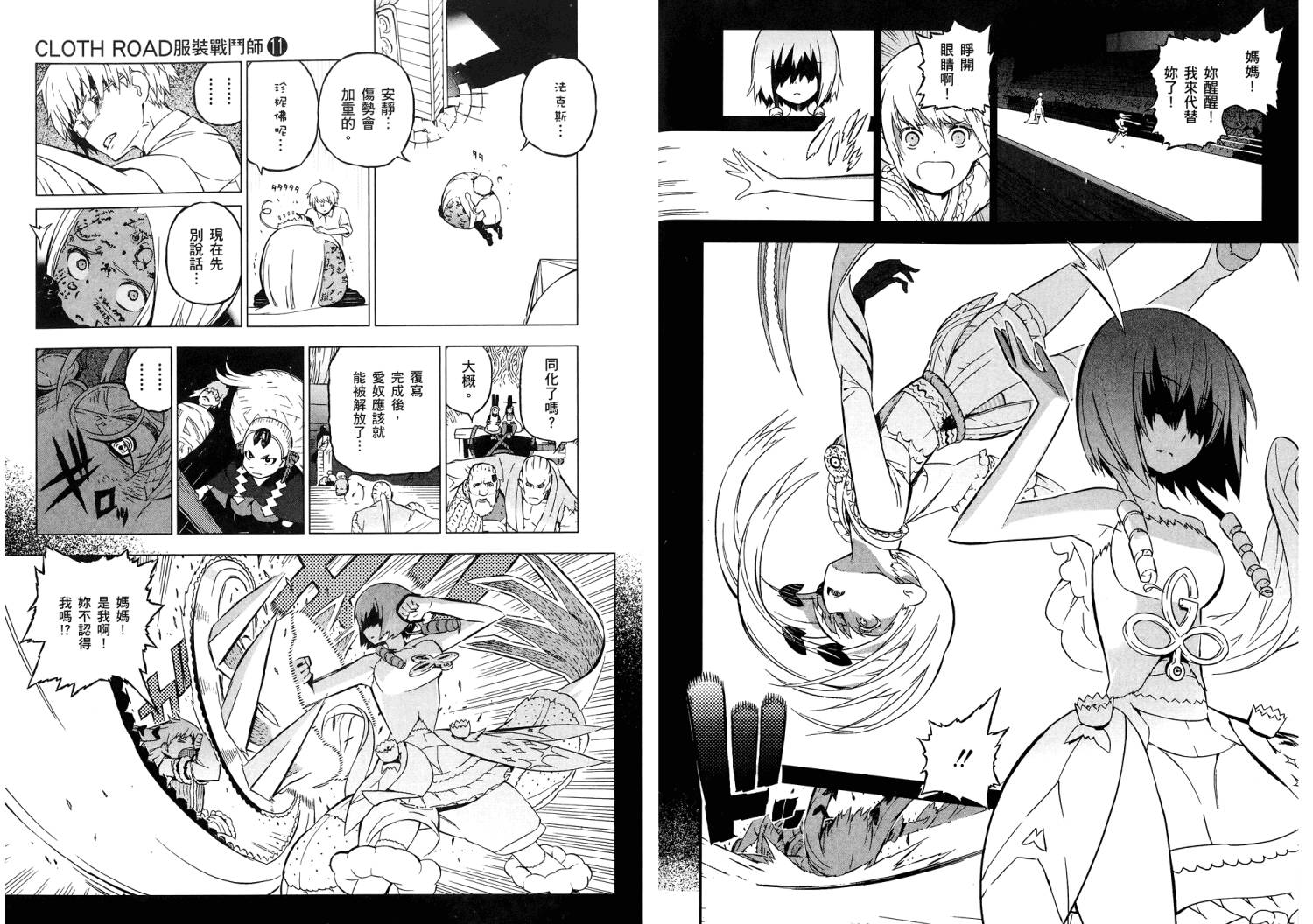 服装战斗师 第11卷 第57页