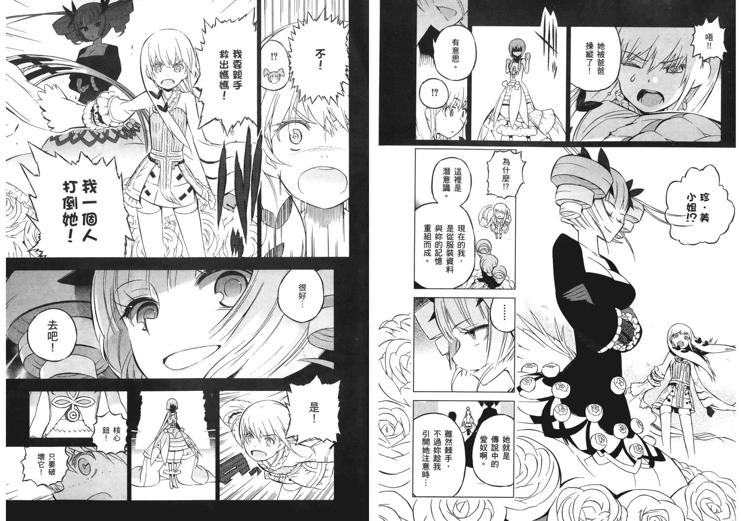 服装战斗师 第11卷 第58页