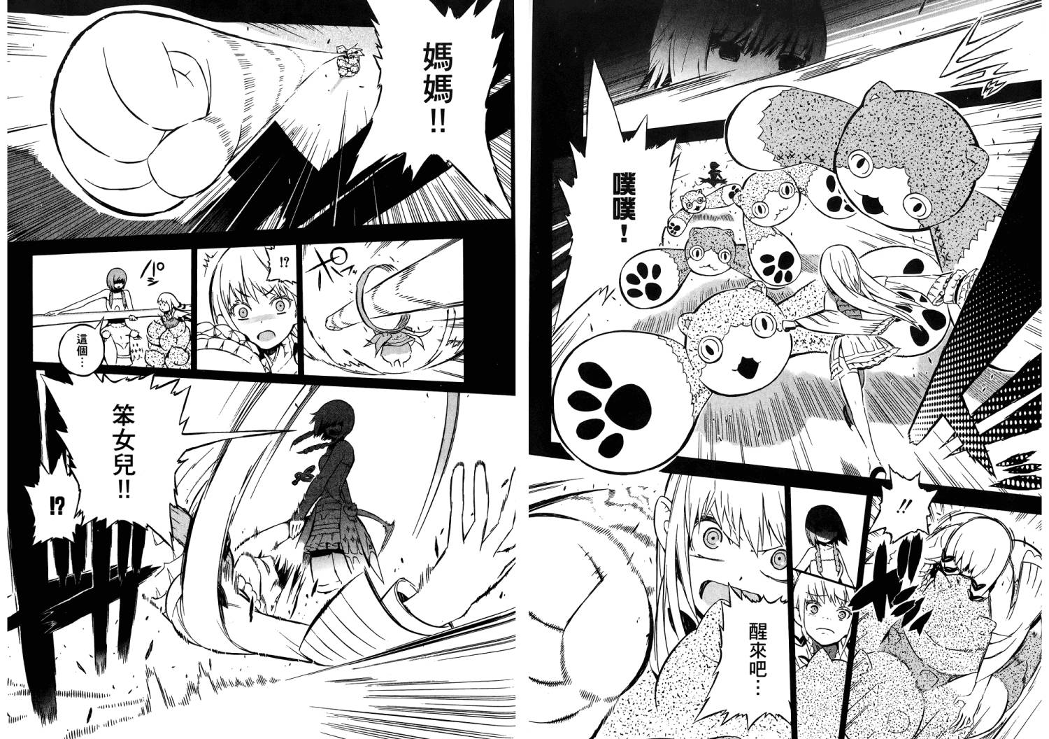 服装战斗师 第11卷 第59页