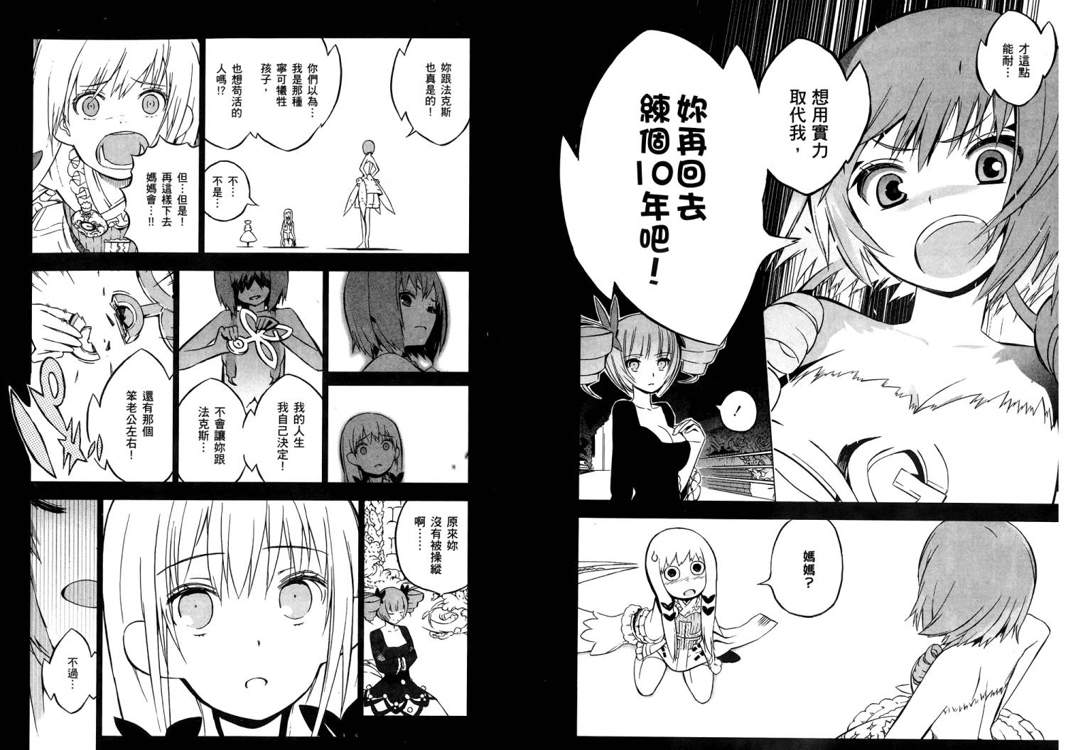 服装战斗师 第11卷 第60页