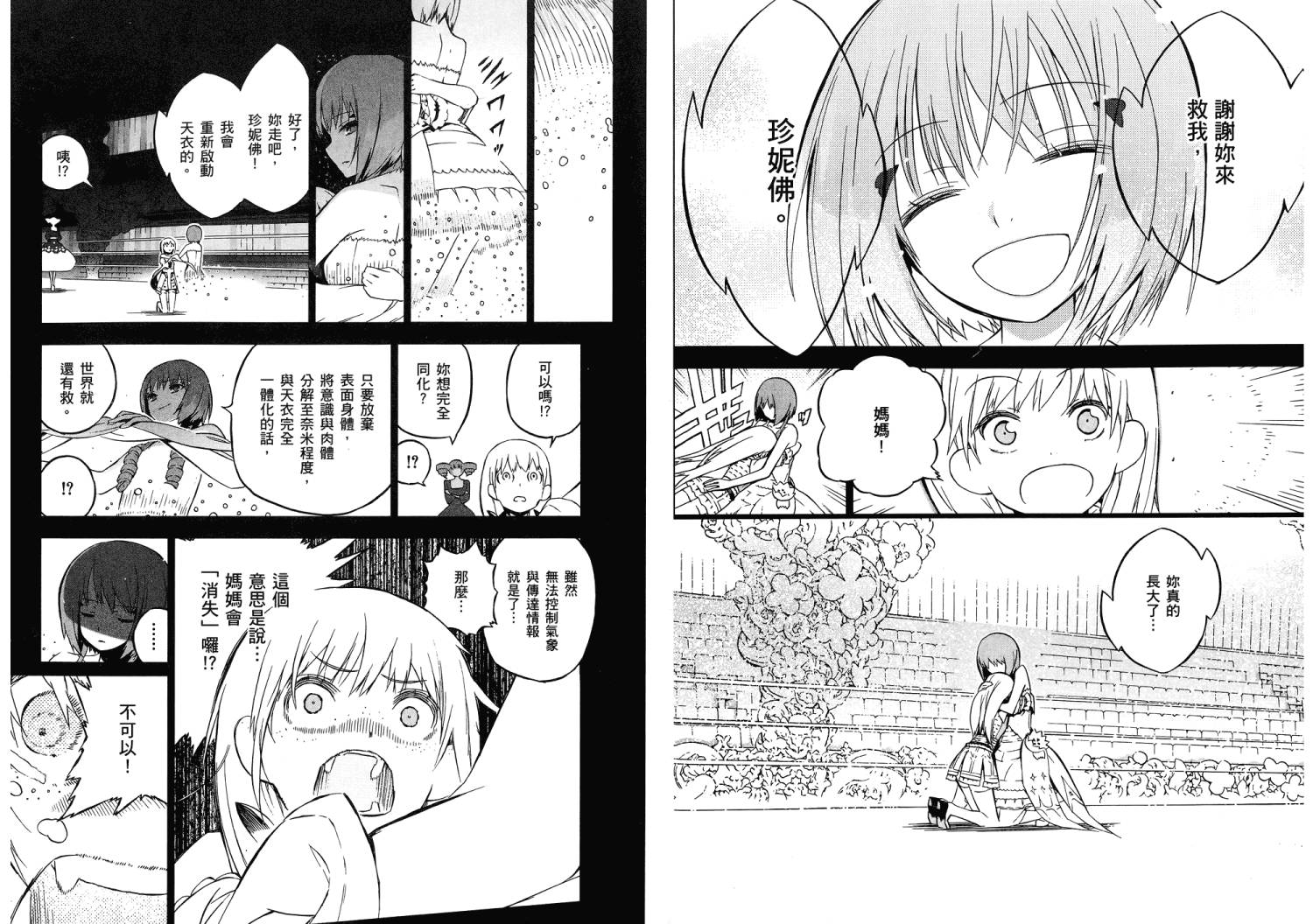 服装战斗师 第11卷 第61页