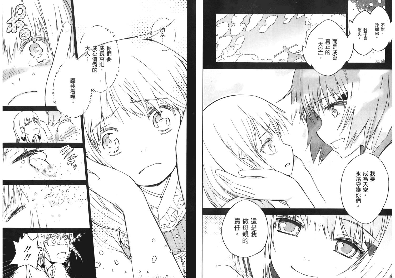 服装战斗师 第11卷 第62页