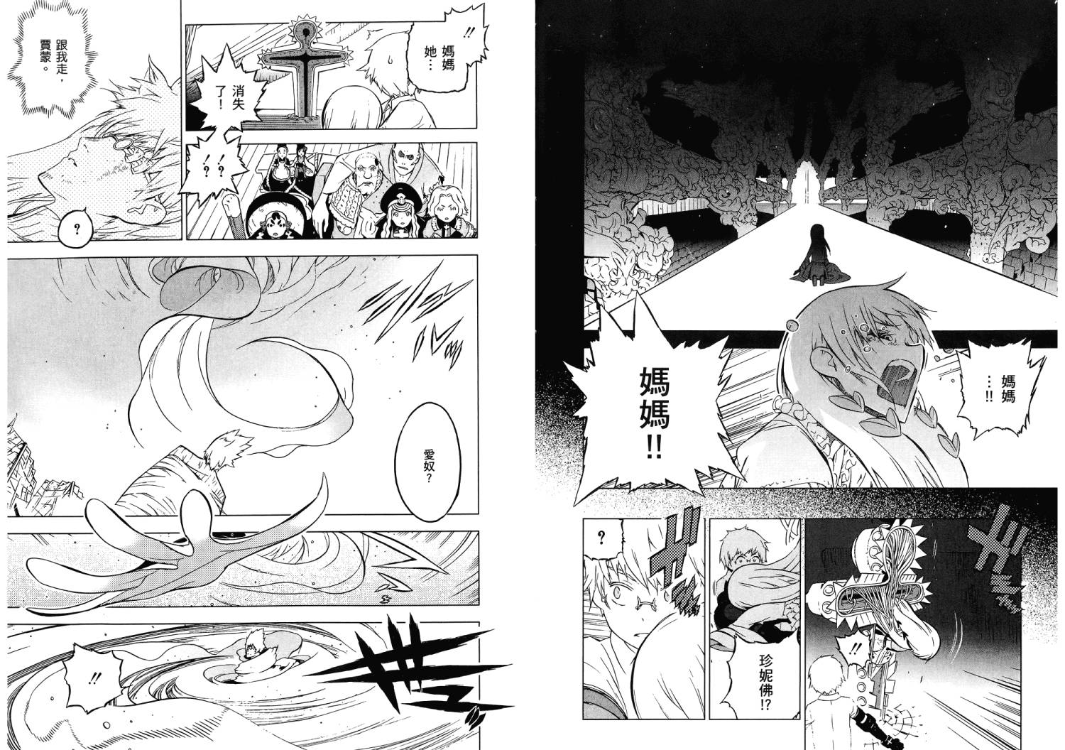 服装战斗师 第11卷 第63页