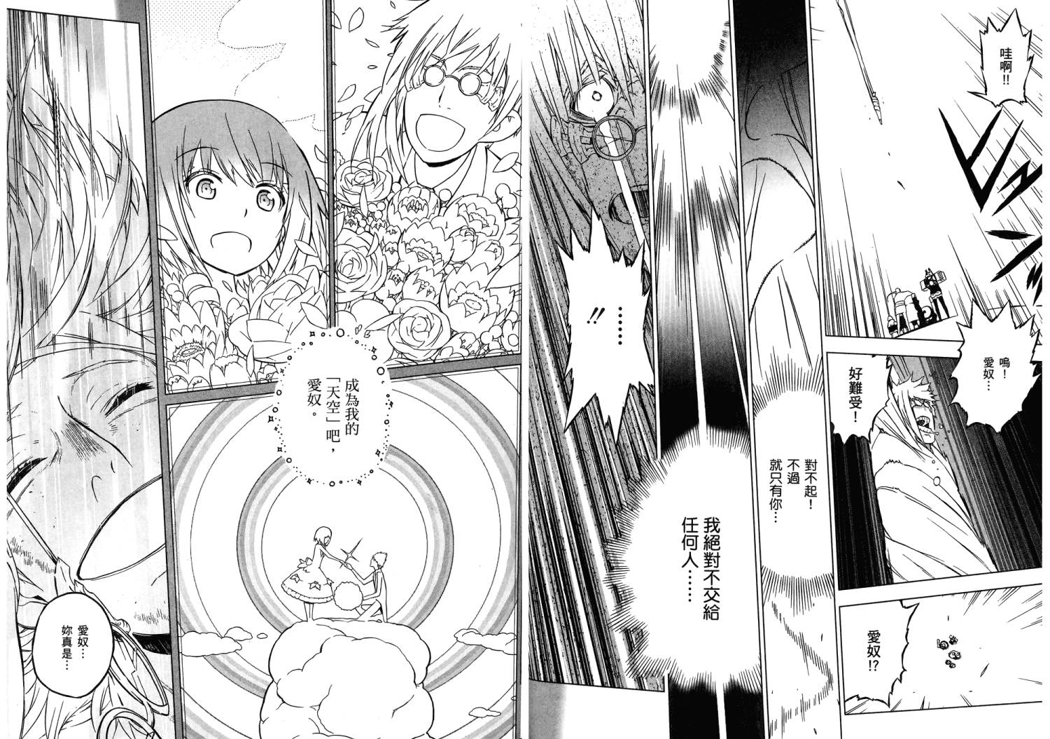 服装战斗师 第11卷 第64页