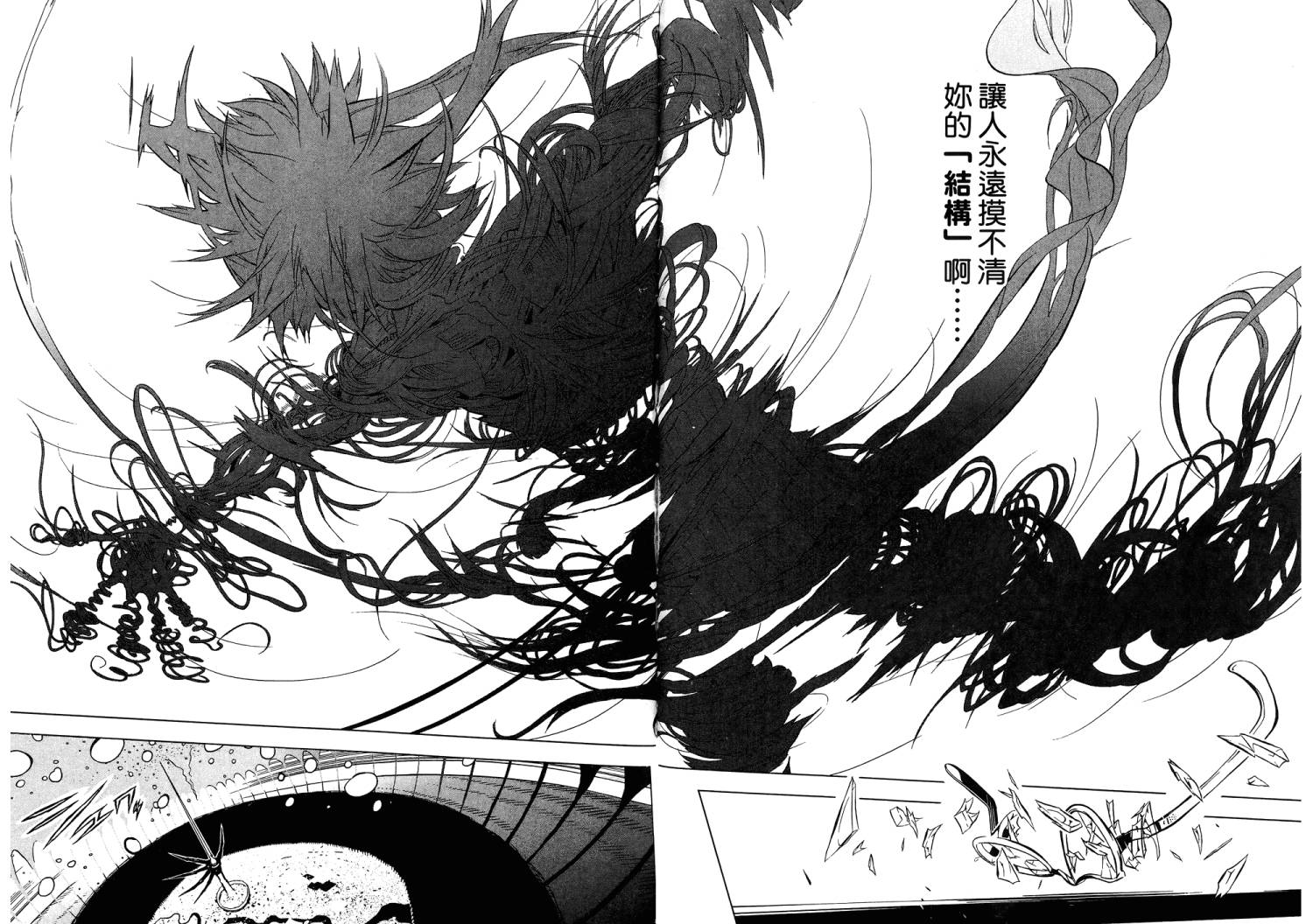 服装战斗师 第11卷 第65页