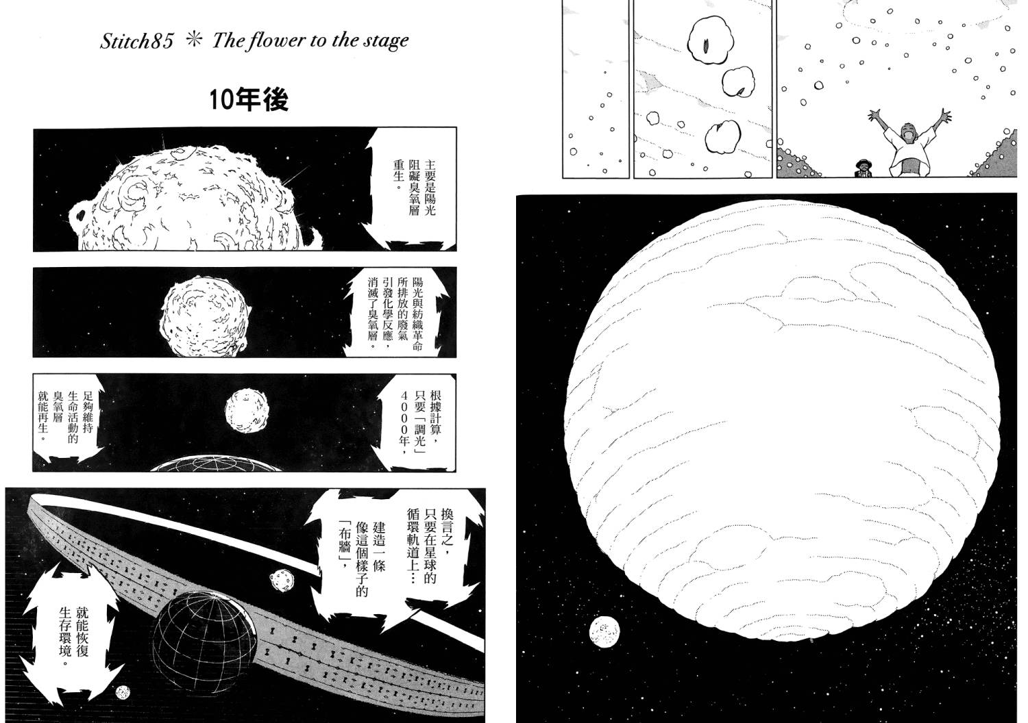 服装战斗师 第11卷 第67页