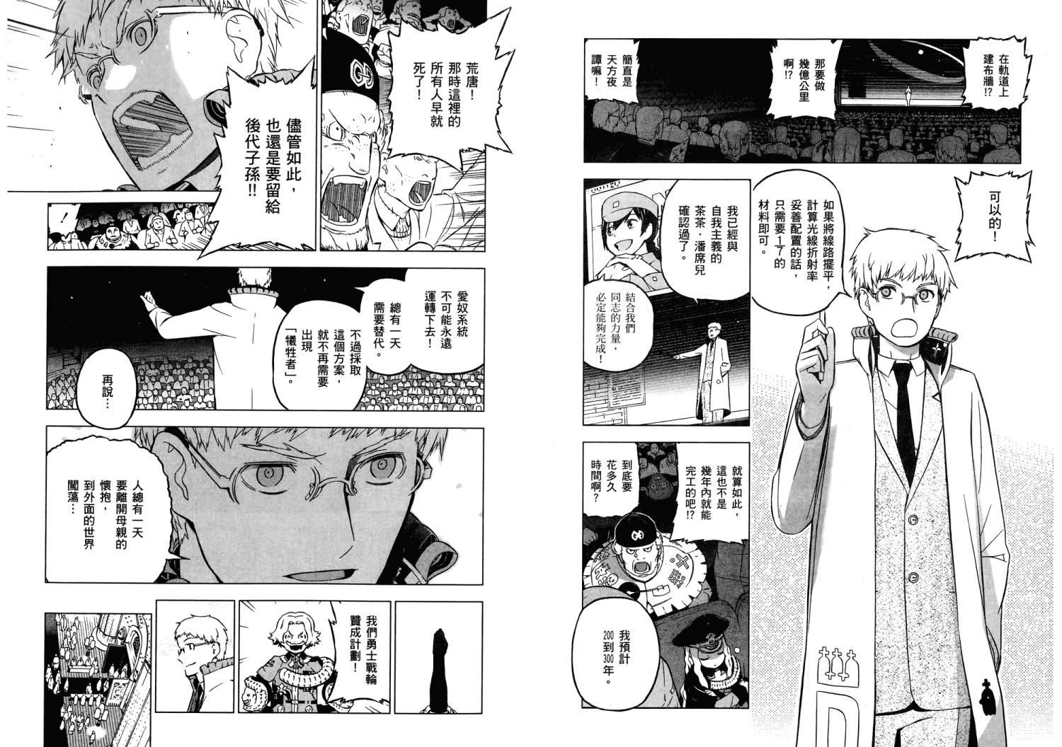 服装战斗师 第11卷 第68页