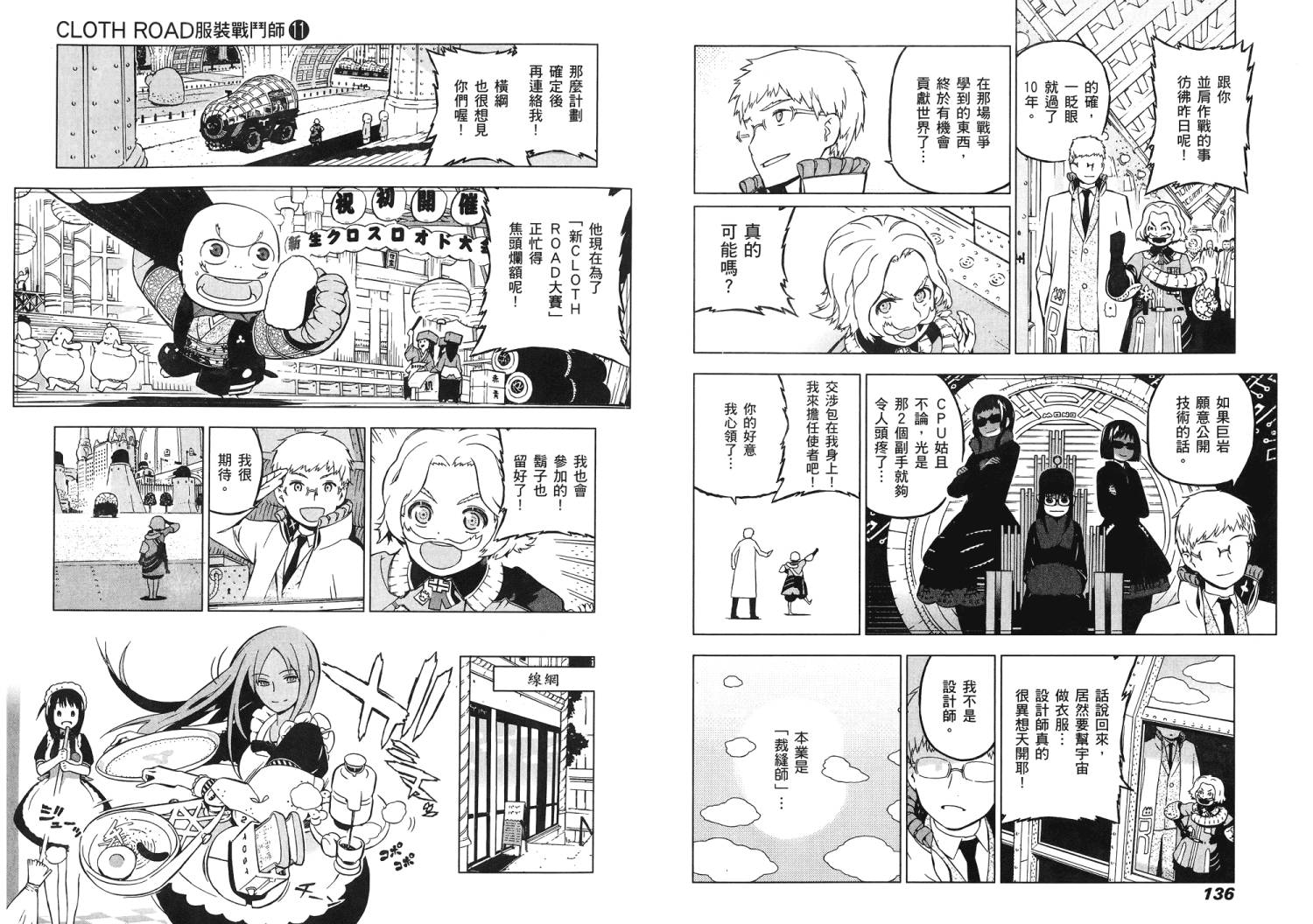 服装战斗师 第11卷 第69页