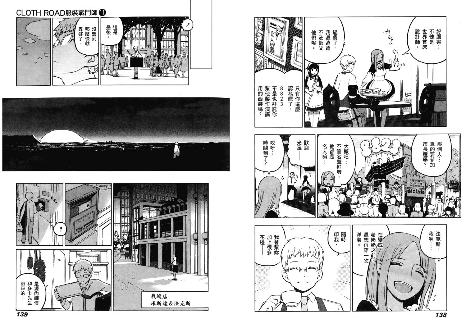 服装战斗师 第11卷 第70页