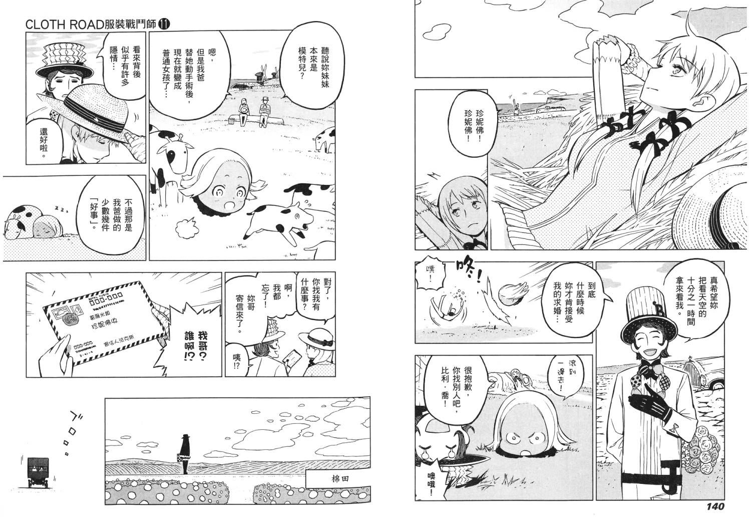 服装战斗师 第11卷 第71页