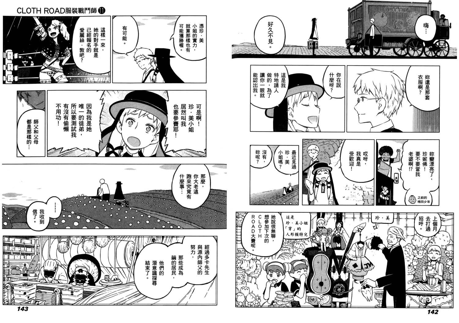 服装战斗师 第11卷 第72页