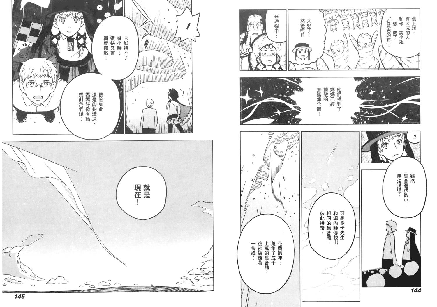 服装战斗师 第11卷 第73页