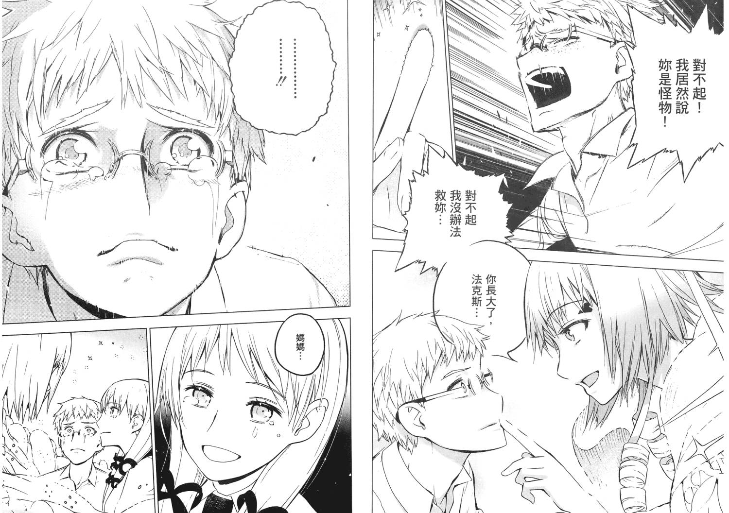 服装战斗师 第11卷 第75页