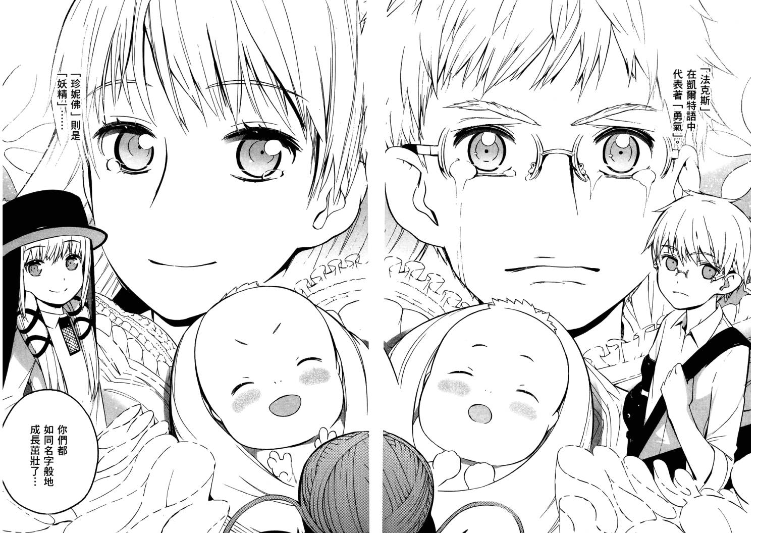 服装战斗师 第11卷 第76页