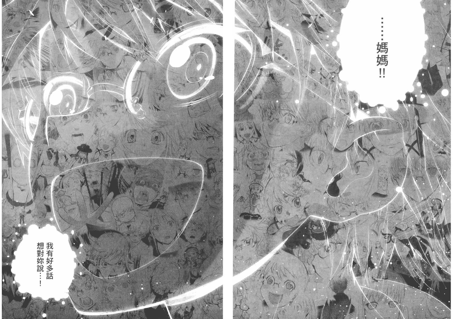 服装战斗师 第11卷 第78页