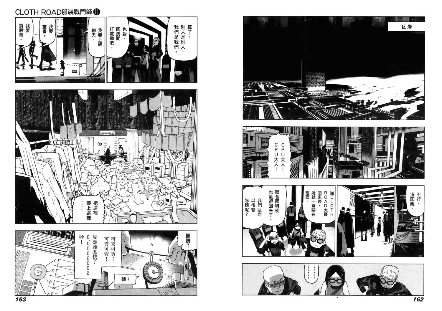 服装战斗师 第11卷 第82页