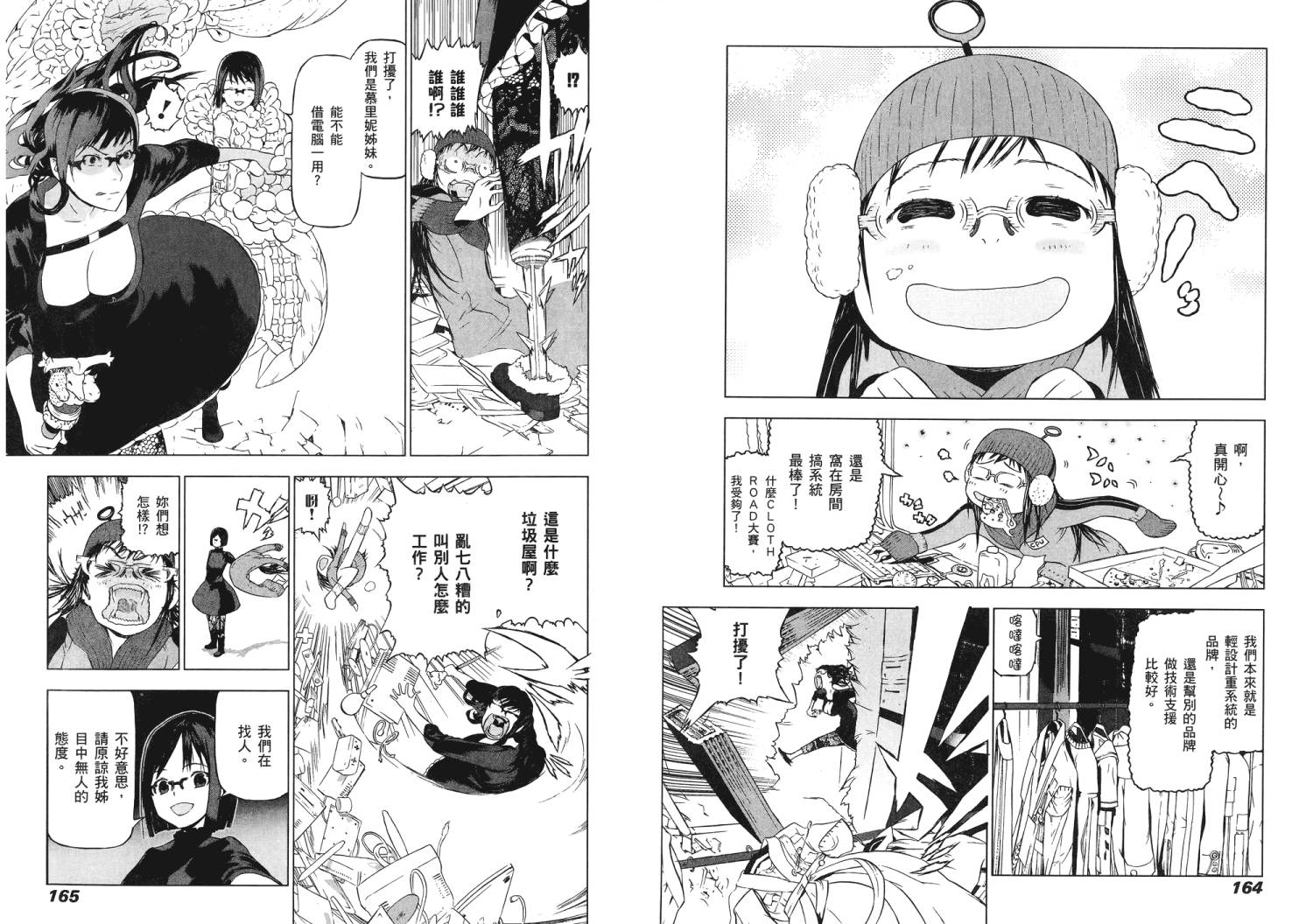 服装战斗师 第11卷 第83页