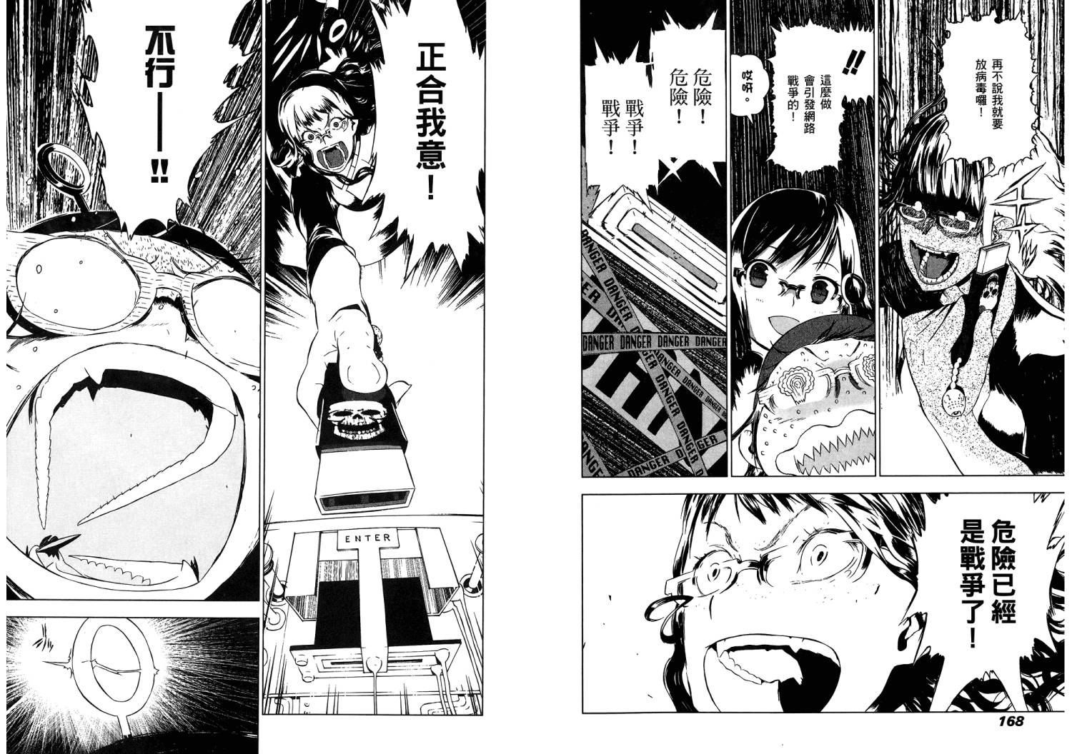 服装战斗师 第11卷 第85页