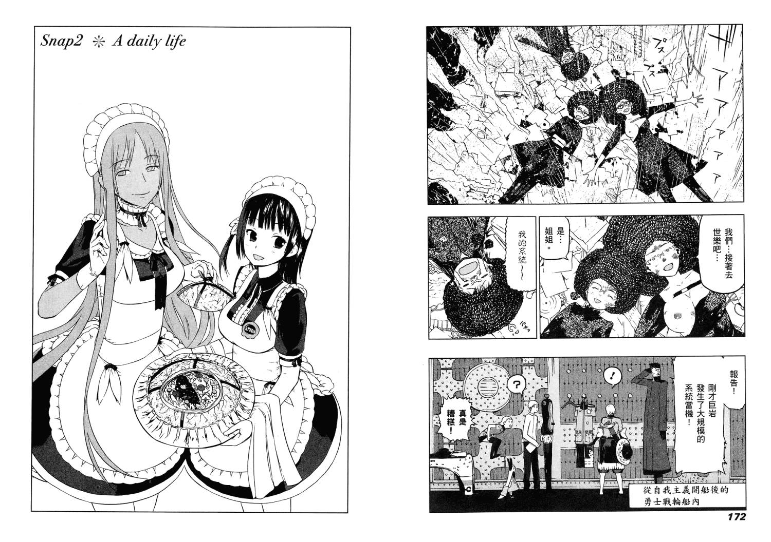 服装战斗师 第11卷 第87页