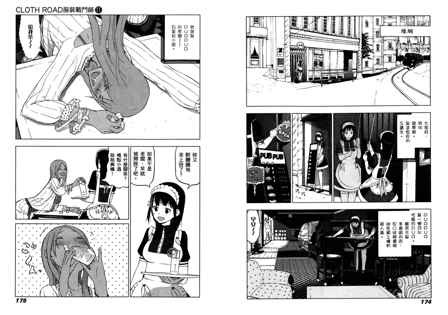 服装战斗师 第11卷 第88页