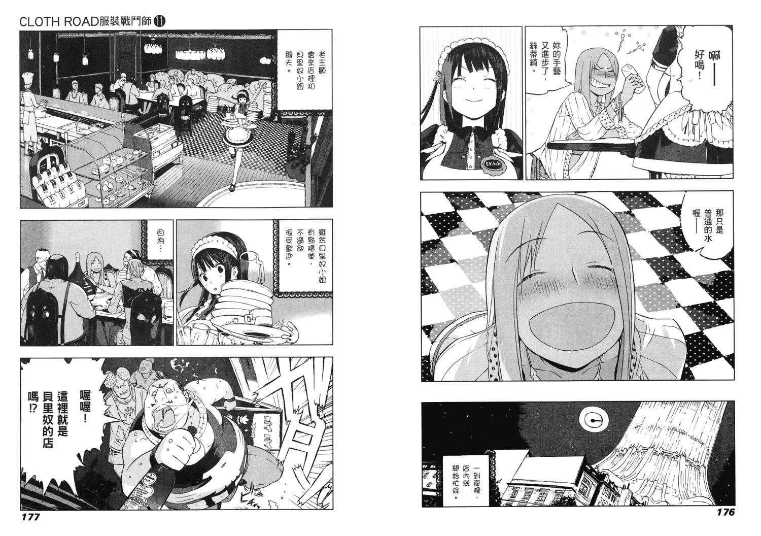 服装战斗师 第11卷 第89页