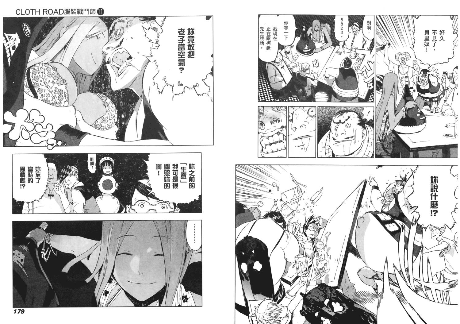 服装战斗师 第11卷 第90页