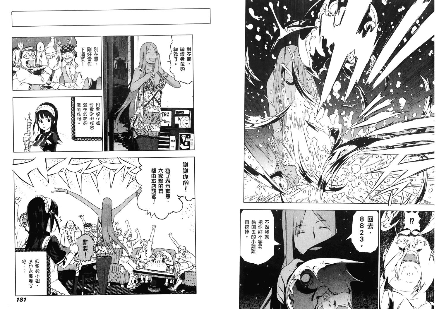 服装战斗师 第11卷 第91页