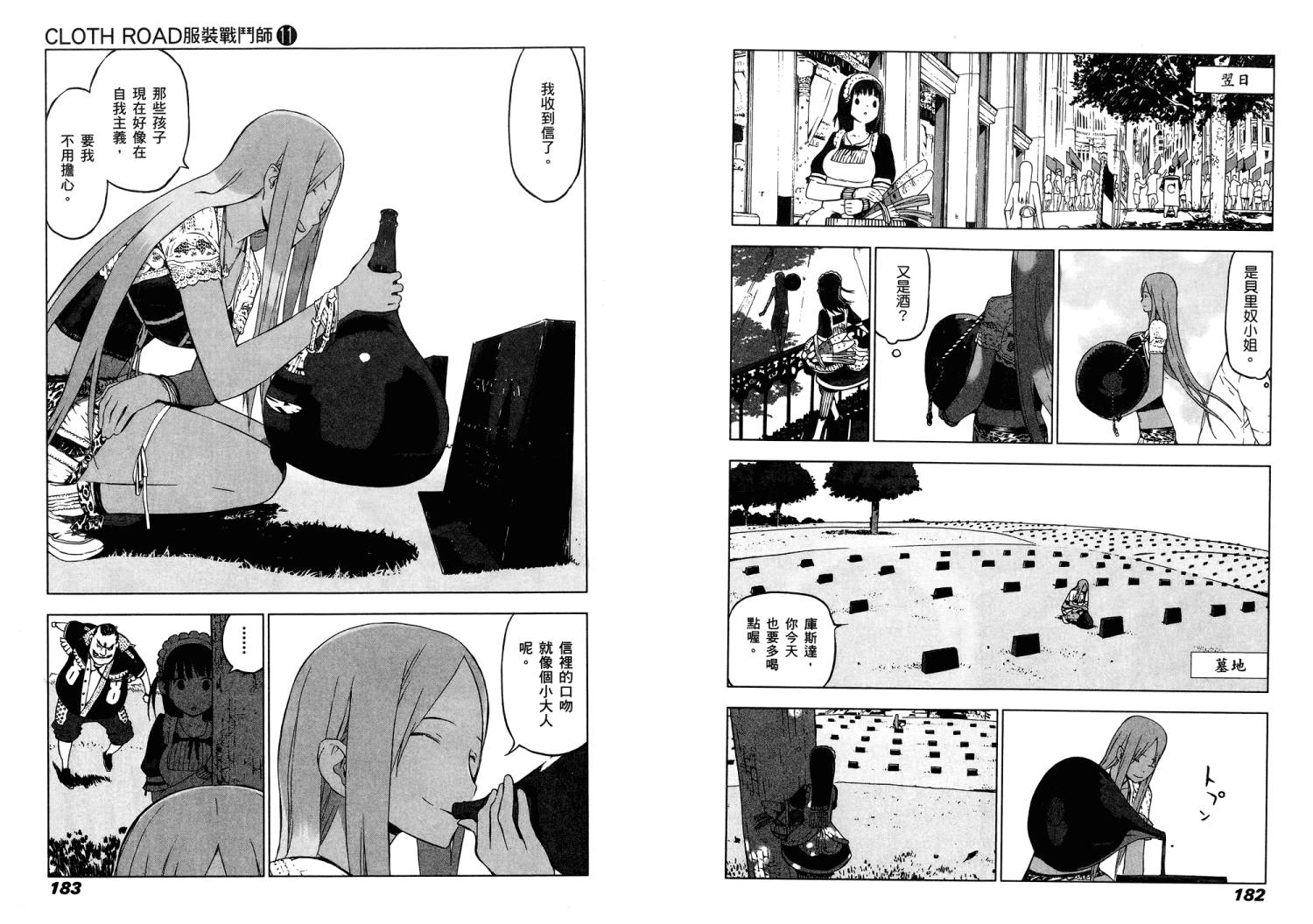 服装战斗师 第11卷 第92页