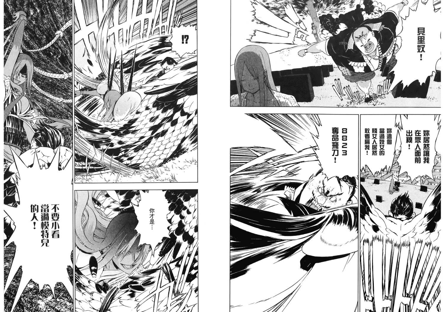 服装战斗师 第11卷 第93页