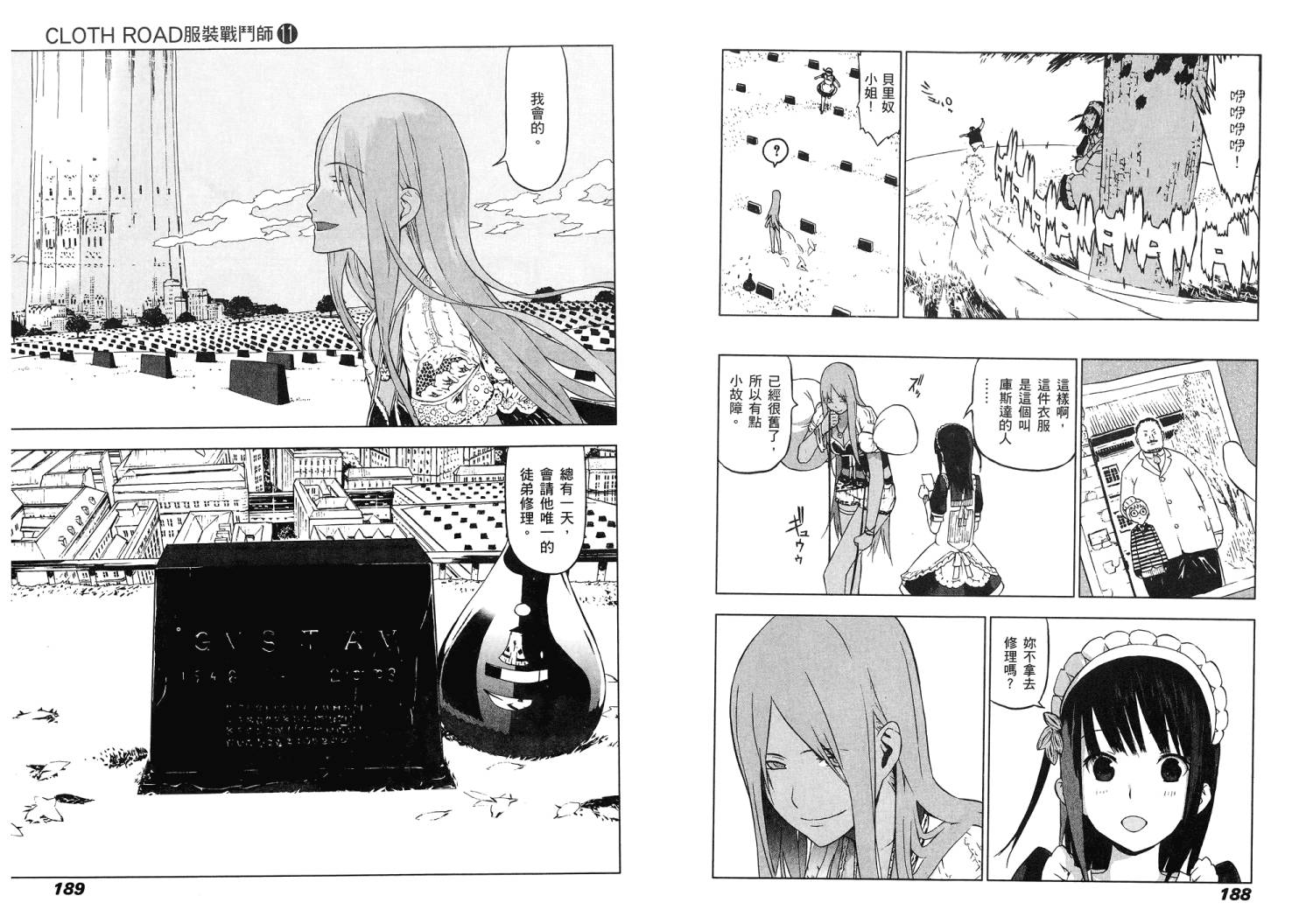 服装战斗师 第11卷 第95页