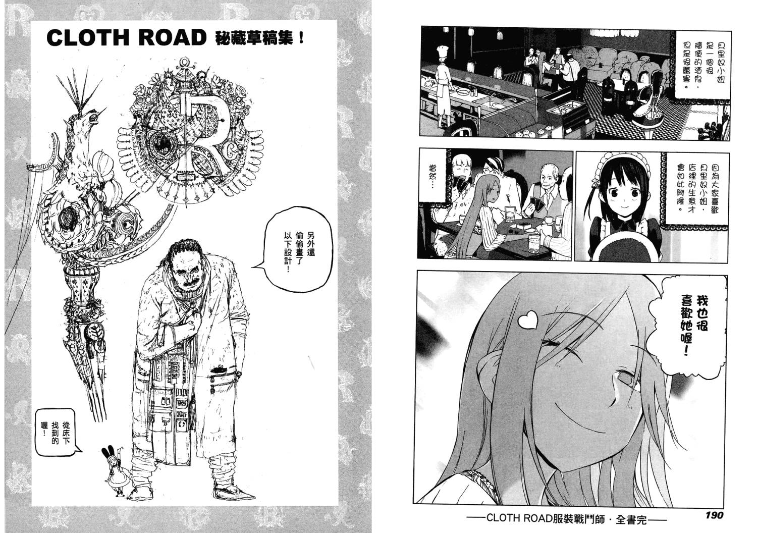 服装战斗师 第11卷 第96页