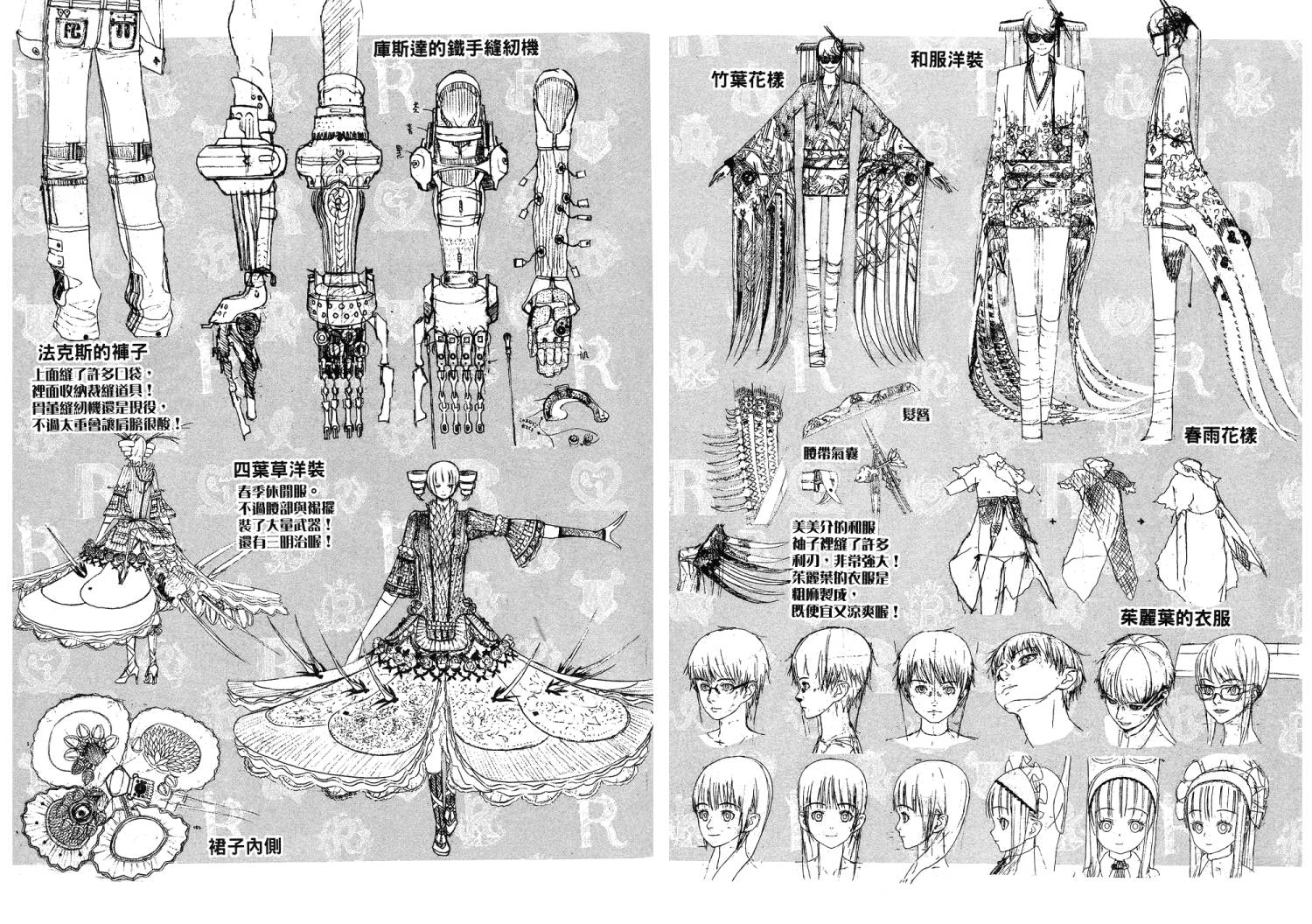 服装战斗师 第11卷 第97页