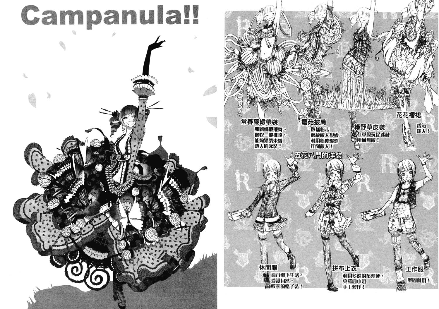 服装战斗师 第11卷 第98页