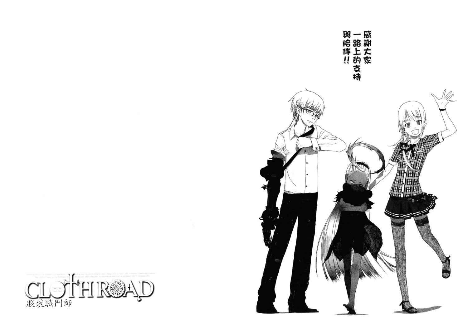 服装战斗师 第11卷 第99页