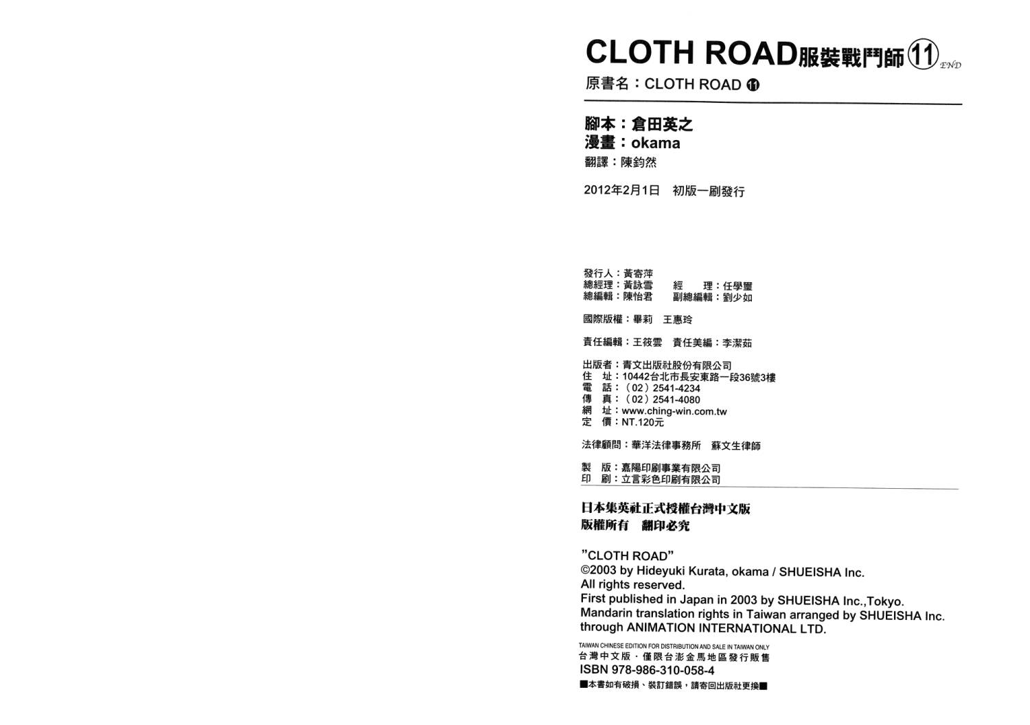 服装战斗师 第11卷 第100页