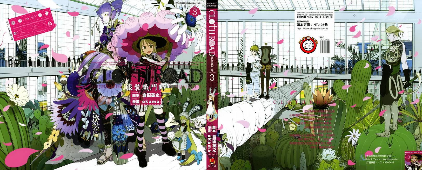 服装战斗师第3卷图