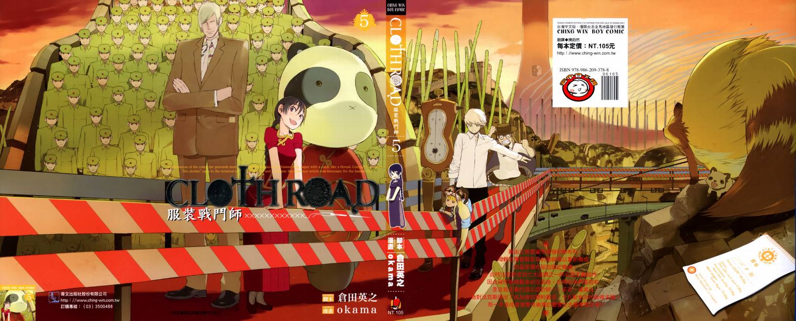 服装战斗师第5卷图